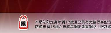 情色美女本網站限定年滿18歲方可瀏覽